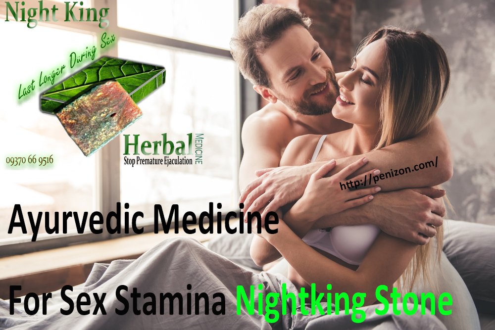 Ayurvedic Medicine For Sex Stamina