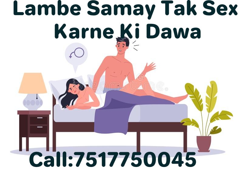 Lambe Samay Tak Sex Karne Ki Dawa