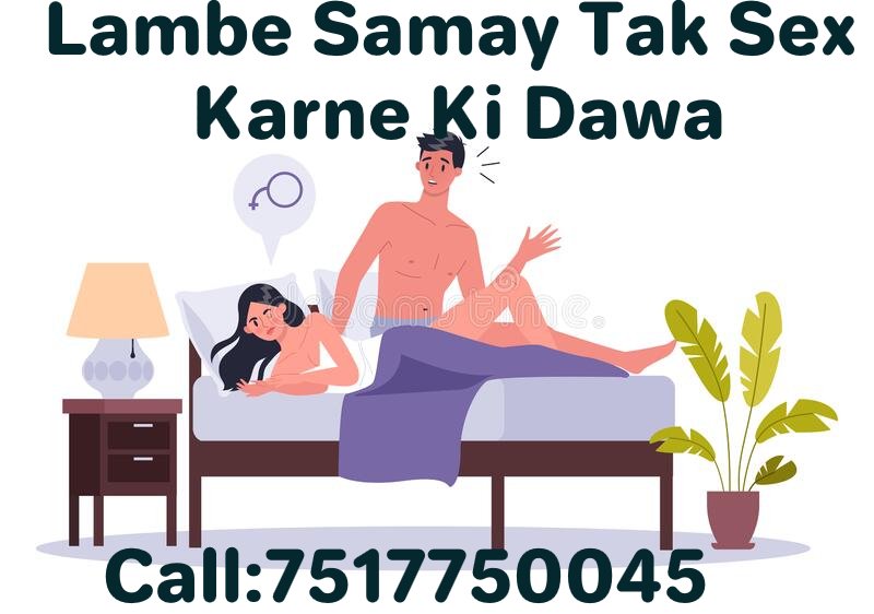 Lambe Samay Tak Sex Karne ke Gharelu Upay