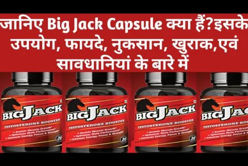 Big Jack Capsule Price In Hindi